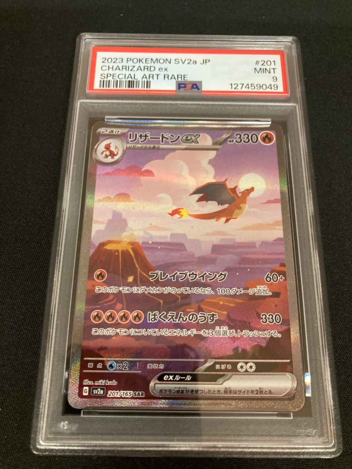 広店 ポケモンカード リザードンex 201 165 SAR PSA9 362-5343