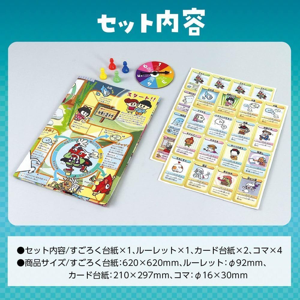 すごろくゲーム ようかいなかよしすごろく（アプリ付）アーテック 送料