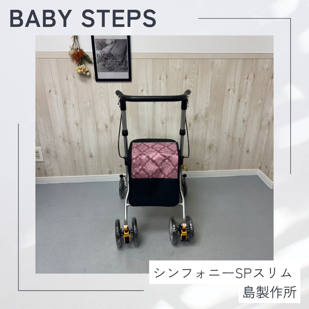 シンフォニーSPスリム 歩行器 歩行車 島製作所 シルバーカー 歩行補助 福祉用具 介護用品