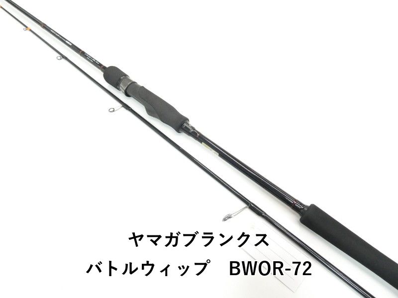 ヤマガブランクス バトルウィップ BWOR-72 01-8110260025
