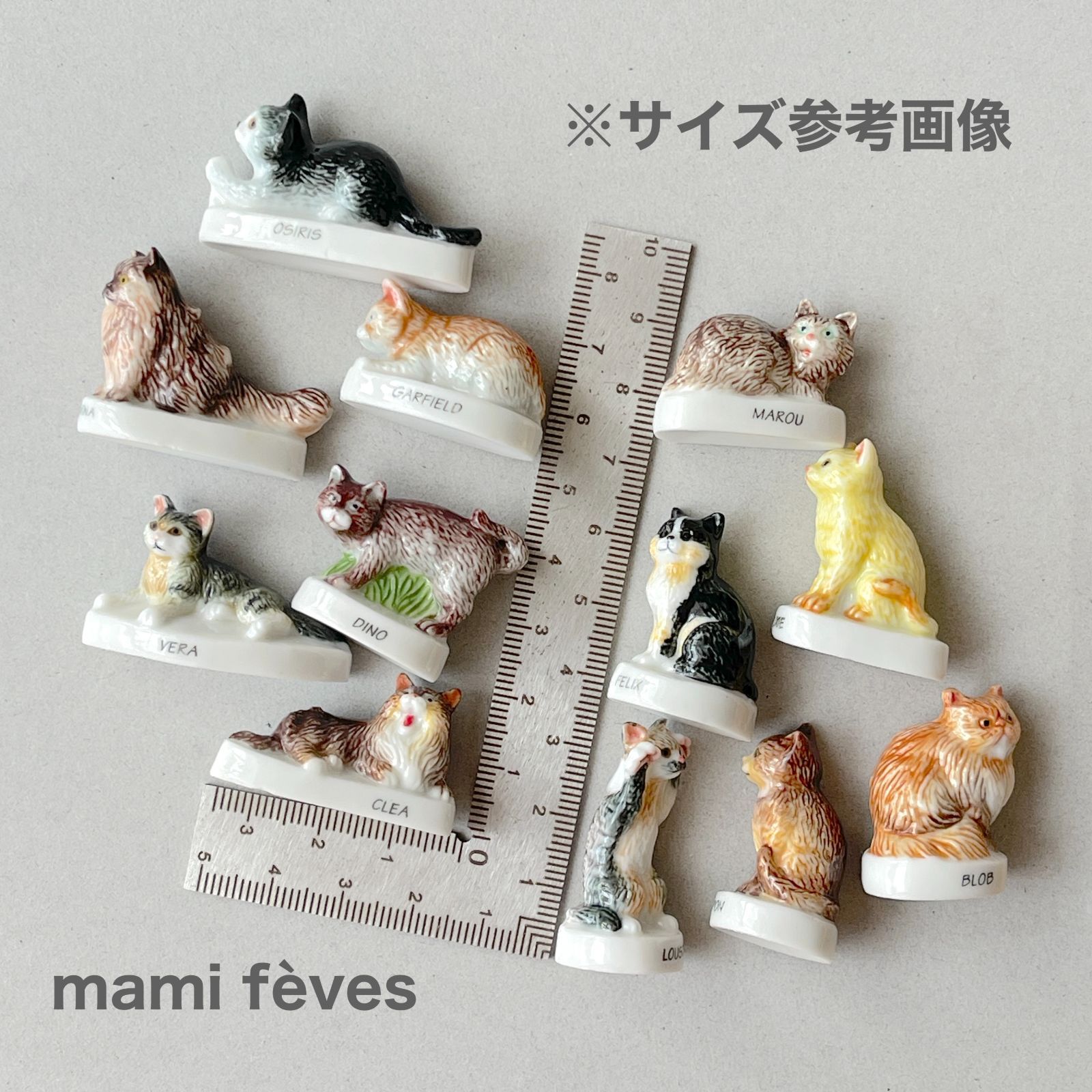 フェーヴ ねこ〈VERA〉 猫たち フランス フェーブ ミニチュア陶器