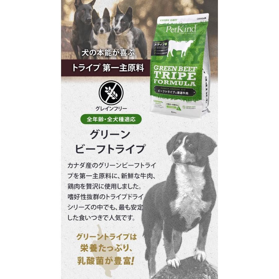 ペットカインド トライプドライ グリーンビーフトライプ 11.34kg