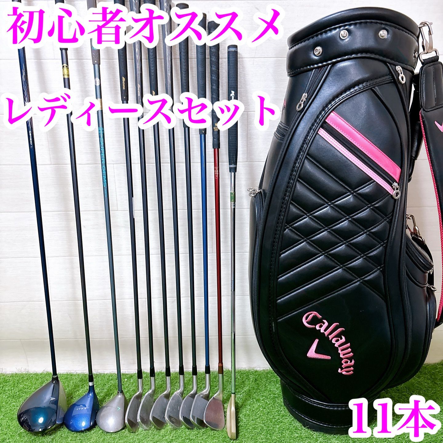 ゴルフクラブ レディースセット 11本 バックキャロウェイ