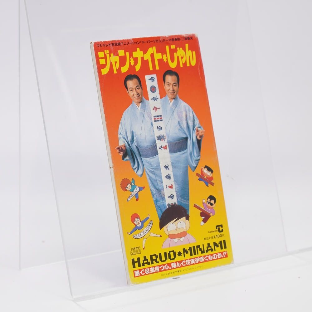 CDシングル　三波春夫「ジャン・ナイト・じゃん」 Amazon.co.jp: 三波春夫 ジャンナイトじゃん 8cmシングルCD 同様