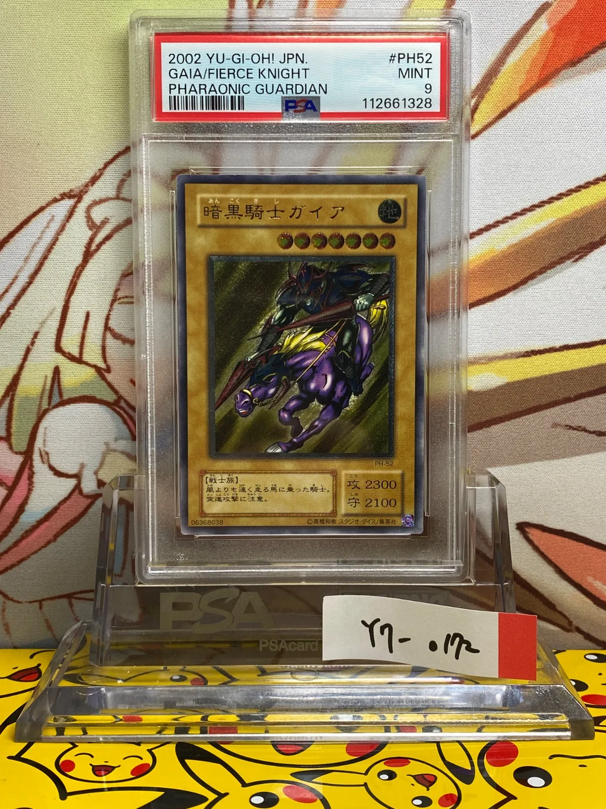2025年最新】暗黒騎士ガイア psa10の人気アイテム - メルカリ