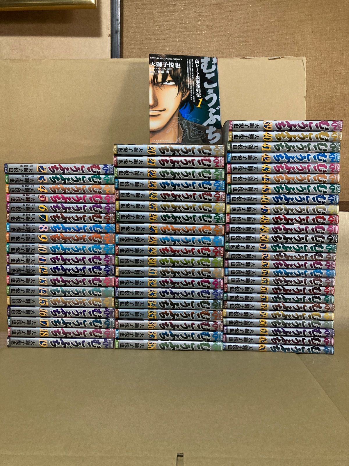 むこうぶち　全63巻　全巻セット むこうぶち 1〜63巻 全巻セット