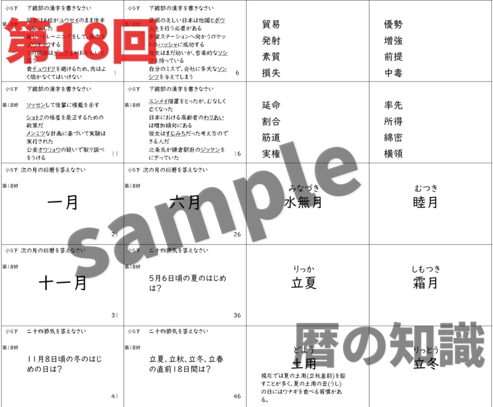 【5K4】予習シリーズ５年下　漢字とことば　第1～9回　組分けテスト　中学受験 5K4】予習シリーズ5年下 漢字とことば 第1～9回 組分けテスト 中学
