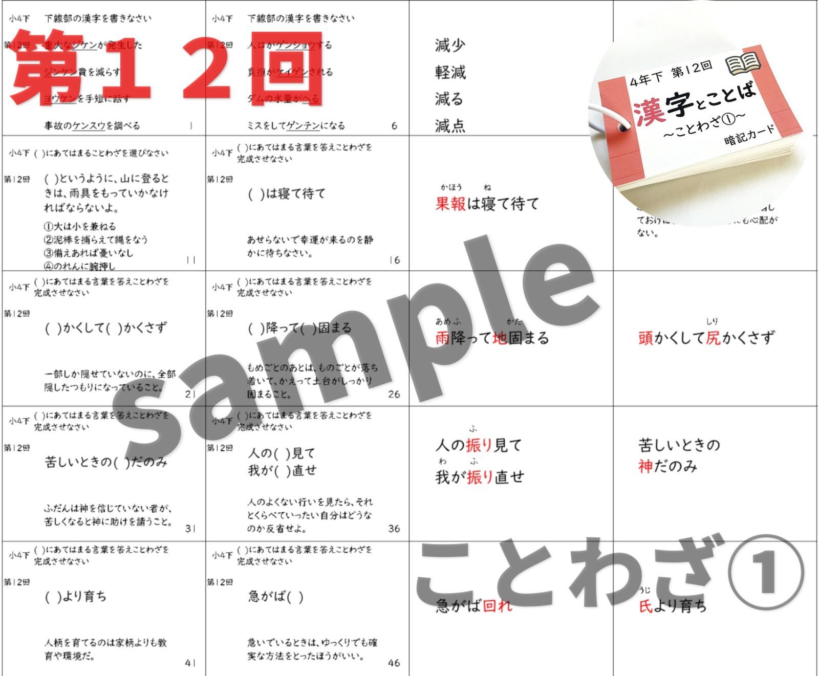予習シリーズ4年下 漢字とことば 第1～18回 暗記カード 中学受験国語