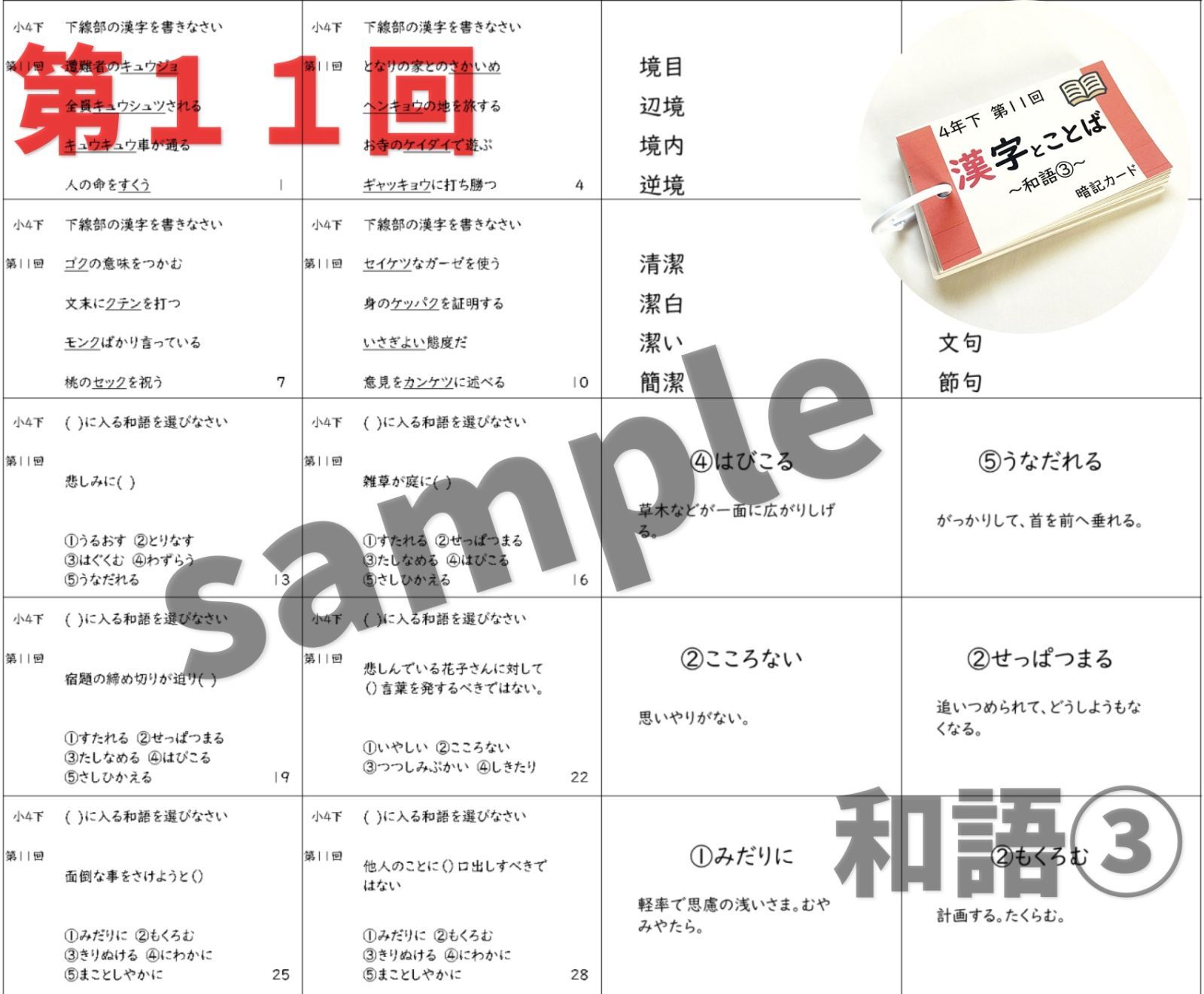 予習シリーズ4年下 漢字とことば 第1～18回 暗記カード 中学受験国語