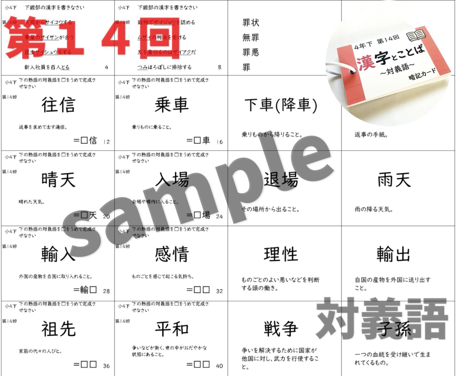 予習シリーズ5年下　漢字とことば　第1～18回　暗記カード　国語教材【5K6】 予習シリーズ4年下 漢字とことば 第1～18回 暗記カード 中学受験国語