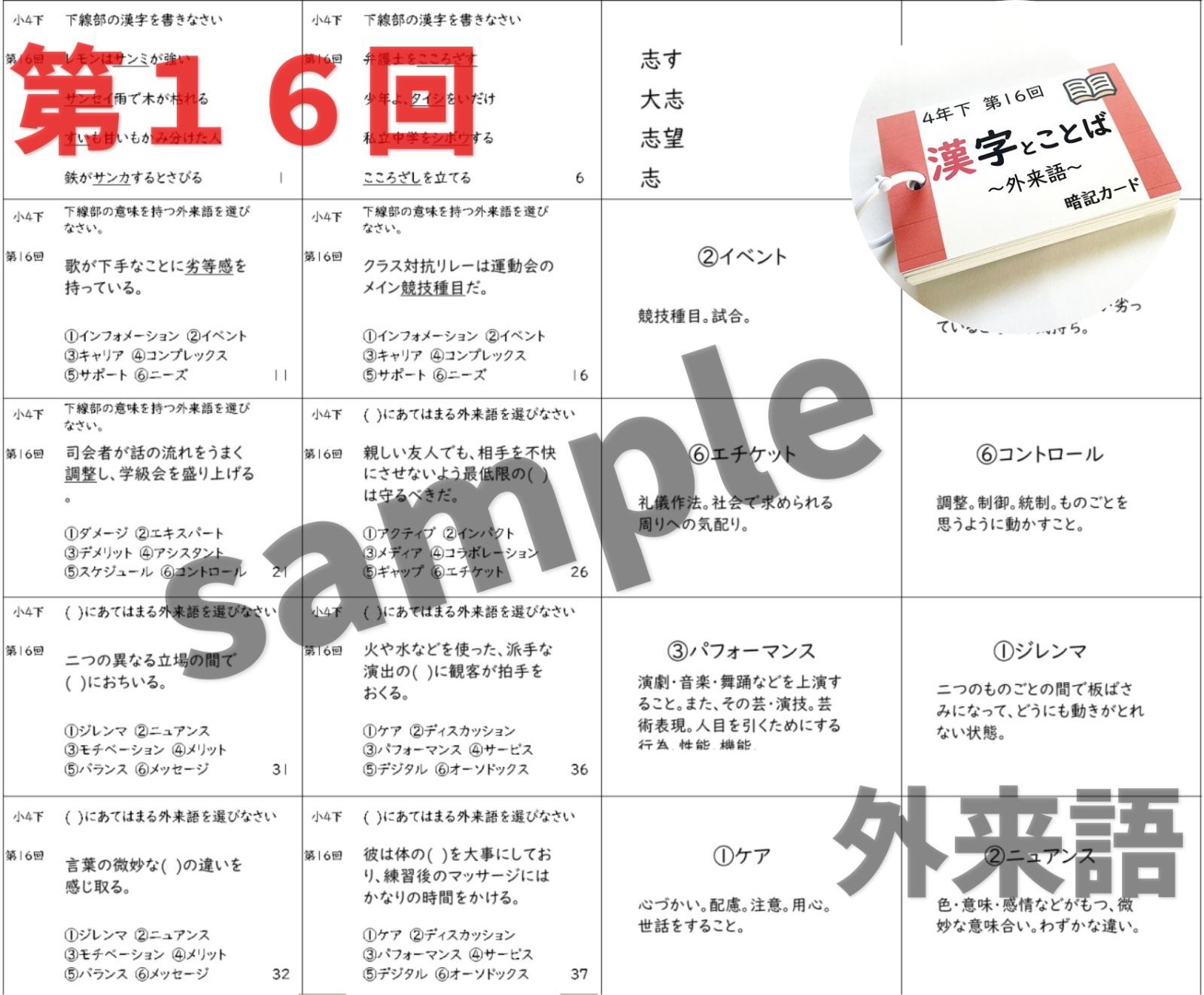 予習シリーズ4年下 漢字とことば 第1～18回 暗記カード 中学受験国語
