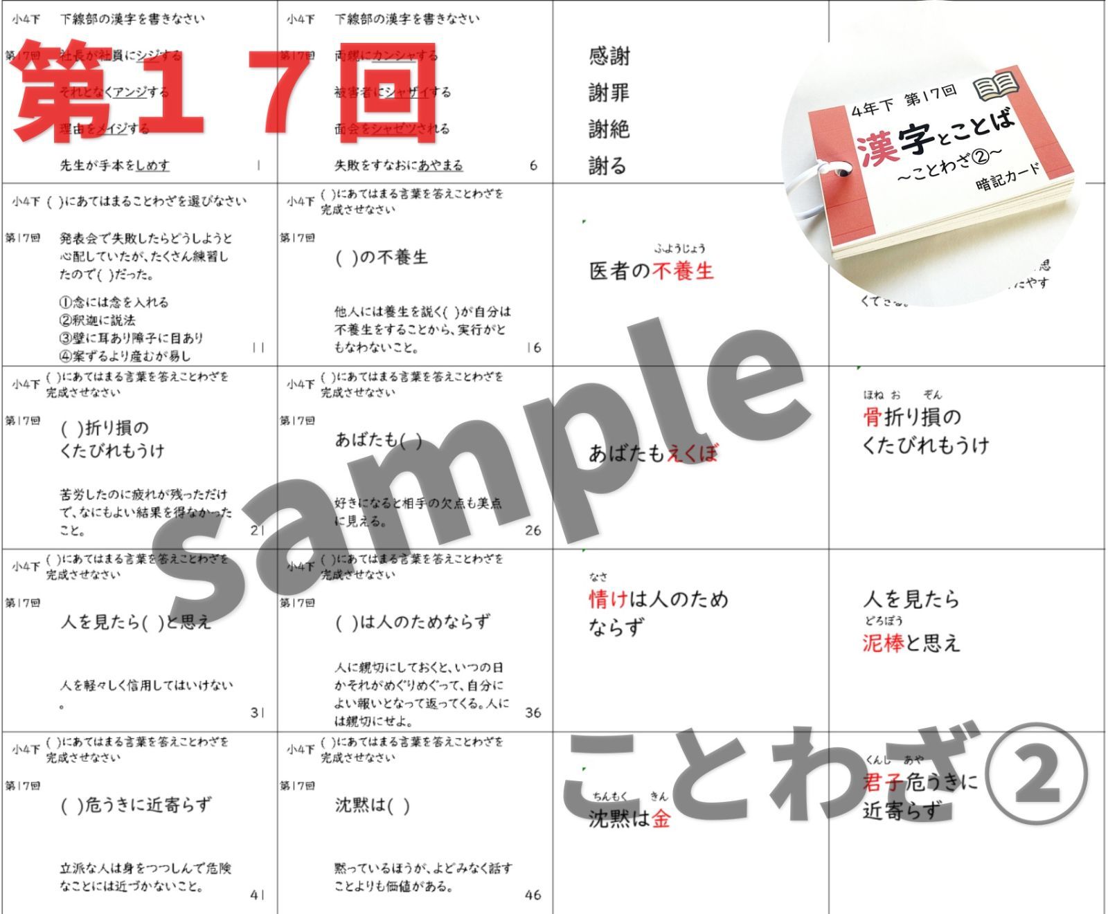 予習シリーズ4年下 漢字とことば 第1～18回 暗記カード 中学受験国語