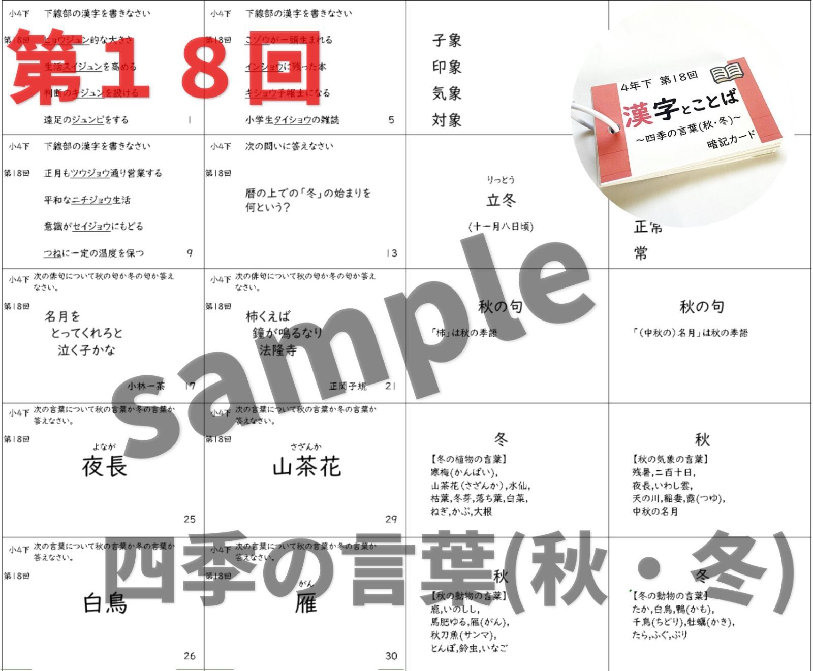 予習シリーズ4年下 漢字とことば 第1～18回 暗記カード 中学受験国語