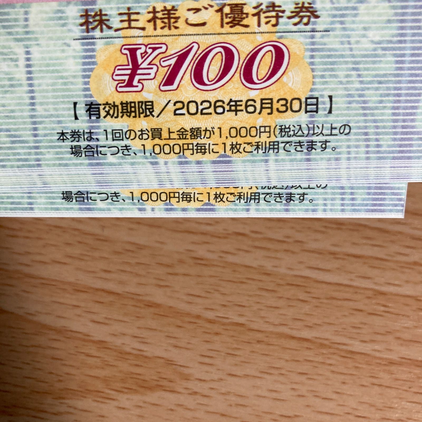  イオン 株主優待10000円分 ショッピング 株主優待券 割引券