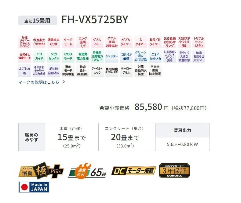 メーカー保証付き 沖縄県及び離島地域等配送不可 FH-VX5725BY-W コロナ CORONA 石油ファンヒーター 主に15畳用 VXシリーズ ホワイト 160