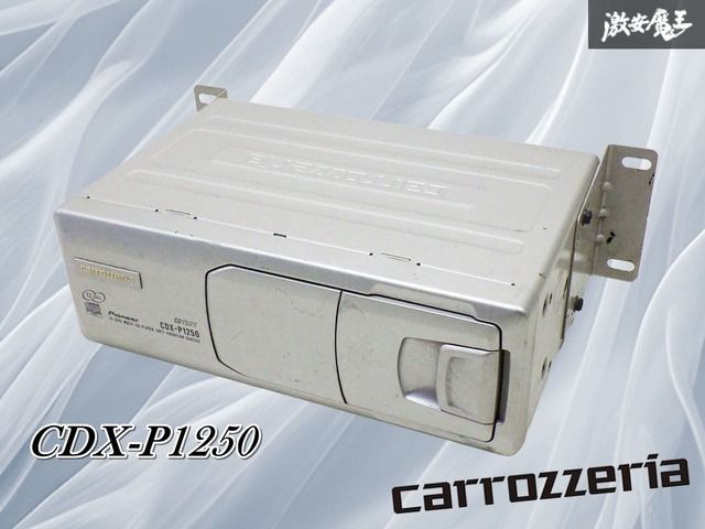 業者出品】 carrozzeria カロッツェリア CDX-P1250 12連奏 CD
