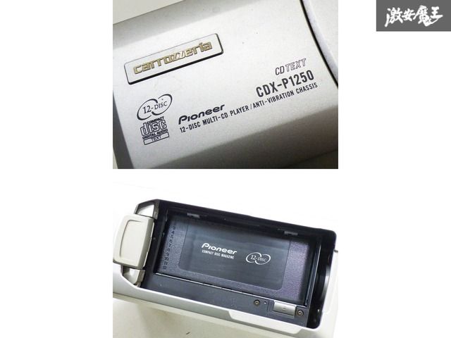 carrozzeria カロッツェリア カーオーディオ 12連装CDチェンジャー カロッツェリア 12連奏CDチェンジャー CDX-P1210 希少 再生確認済