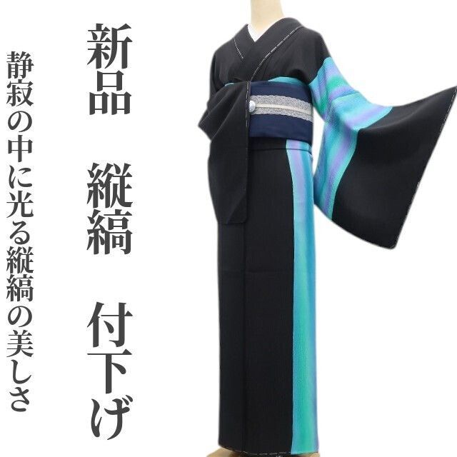 ❁tomihisa❁ 縦縞 着物 正絹 仕付け糸付 静寂の中に光る縦縞の美しさ 付下げ 7062