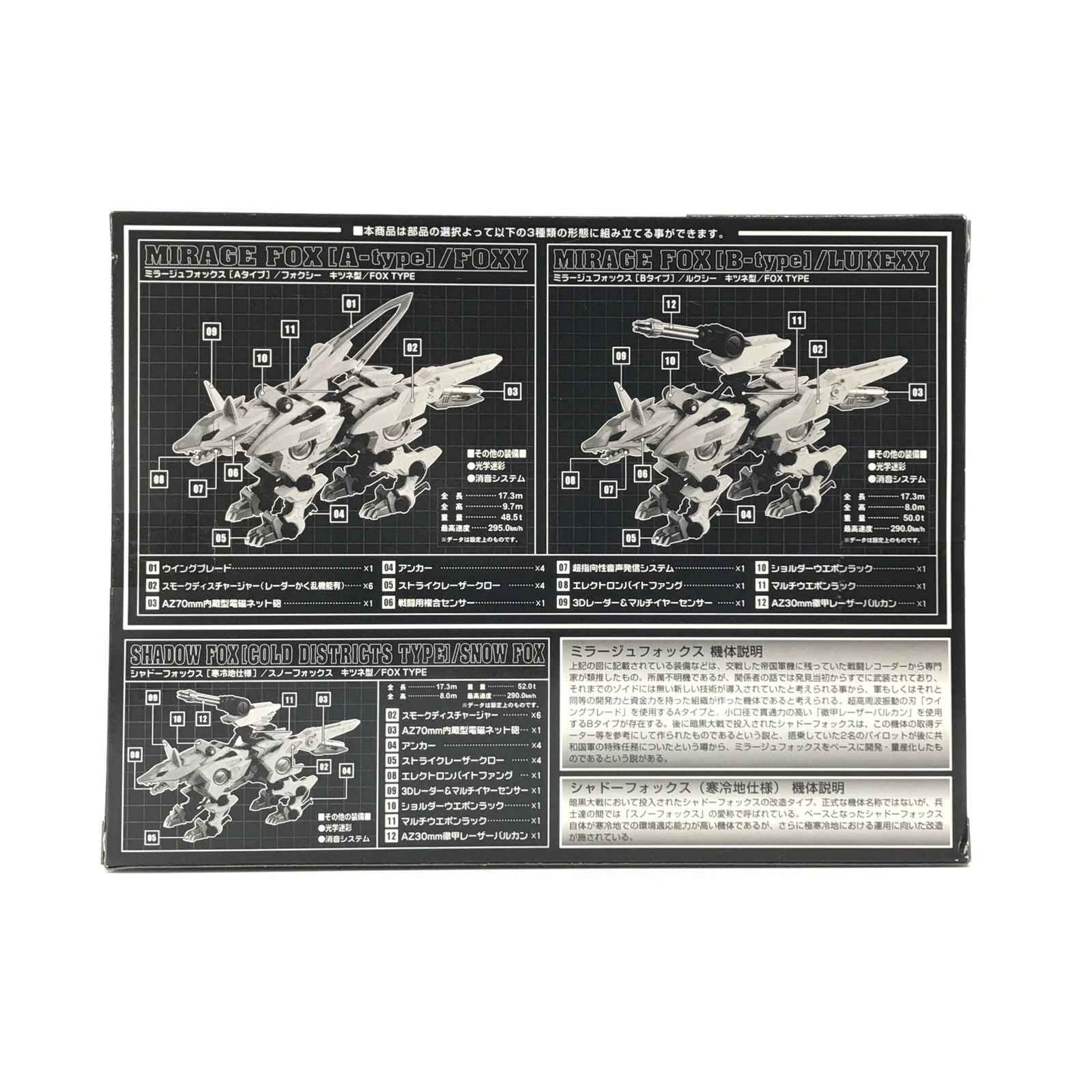 TAKARA TOMY プラモデル 1 72 ミラージュフォックス キツネ型 ZOIDS ゾイド ゾイドオリジナル タカラトミーモール 618076