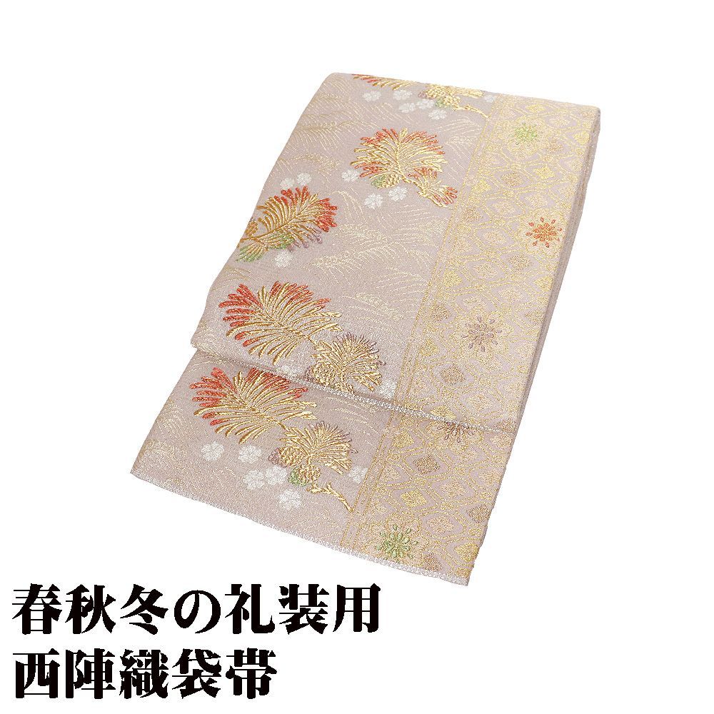 礼装用 袋帯 正絹 薄グレー 金 銀 大王松 華文 花菱文 Lサイズ F 8377 レディース シルク フォーマル ギフト 30代 40代 50代