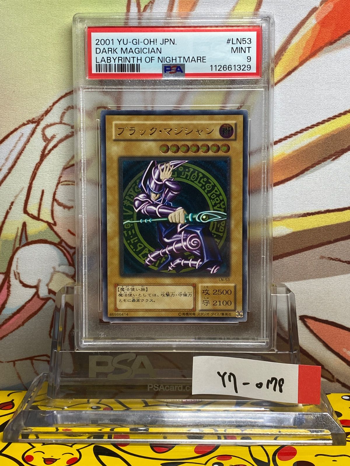 PSA9 ブラック マジシャン レリーフ 2001 LN53