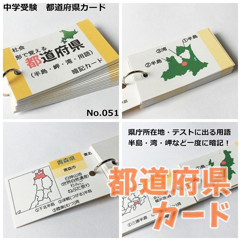 ● 084 中学受験対策 社会の地理 歴史 公民 暗記カードセット 中学入試 社会問題集 セット商品 ハンドメイド