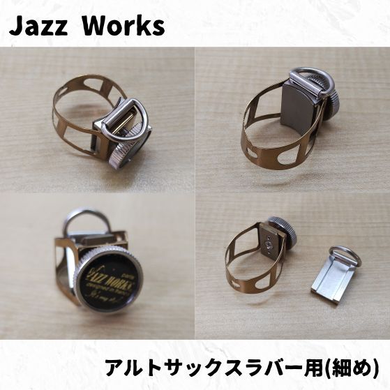 サックス用リガチャー各種