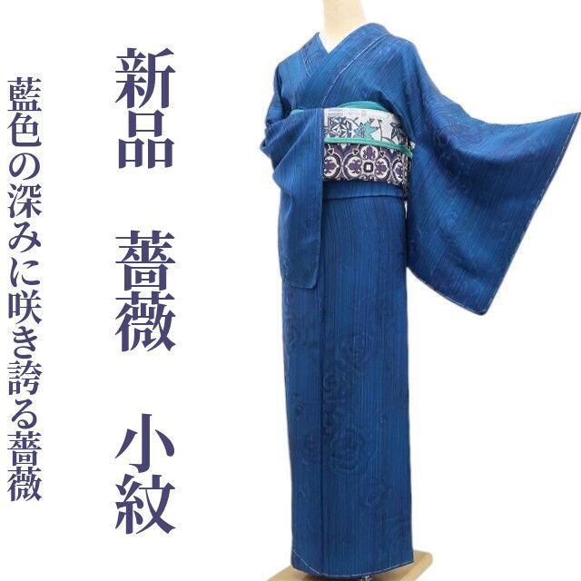 ❁tomihisa❁新品 薔薇 着物 正絹 仕付け糸付”藍色の深みに咲き誇る