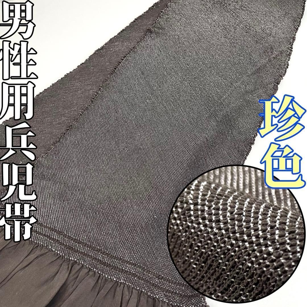 着物と帯 時流 M25800ts 正絹 男性用総絞り兵児帯 珍色 焦茶色