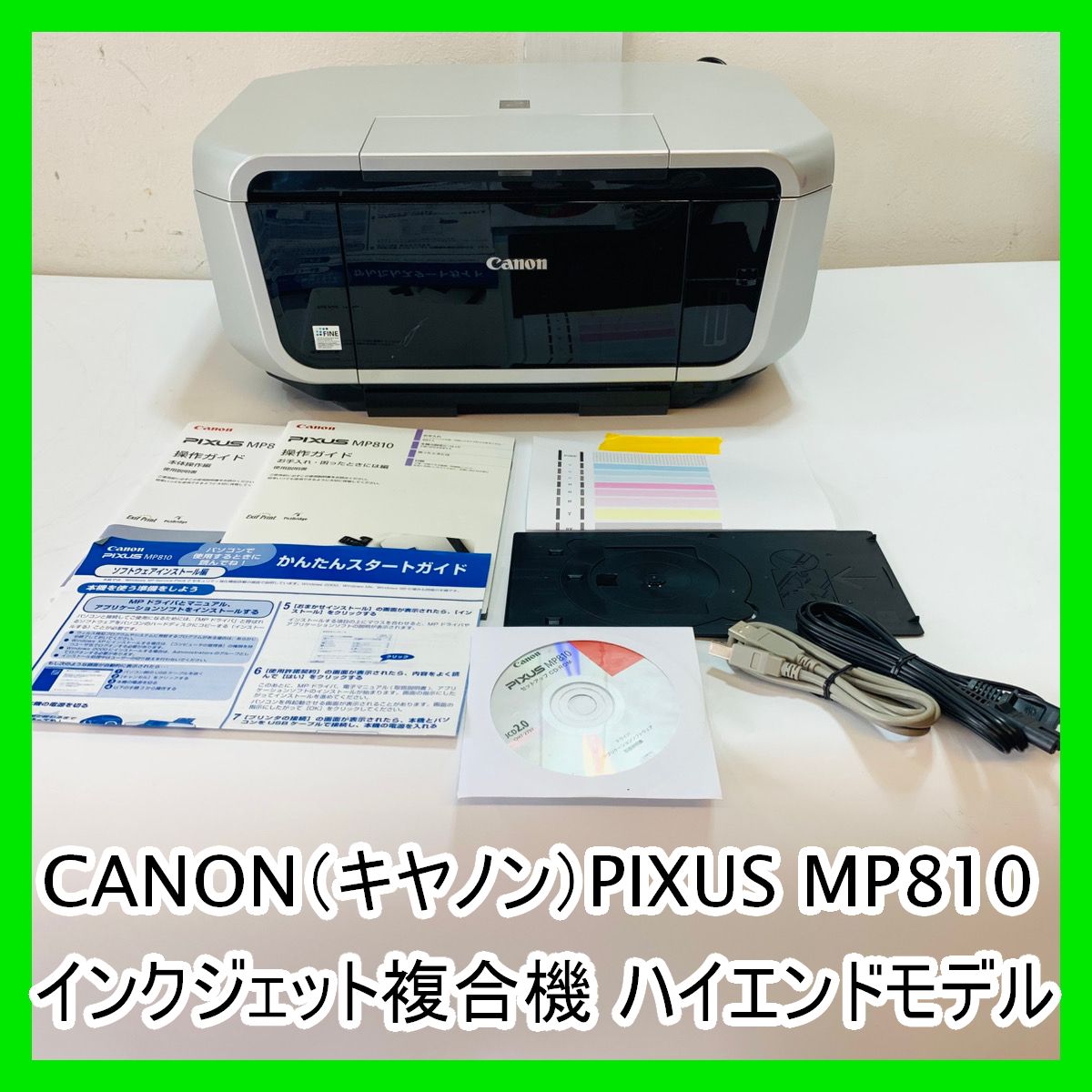 Canon MP810 プリンター・複合機 Canon PIXUS MP810 インクジェット