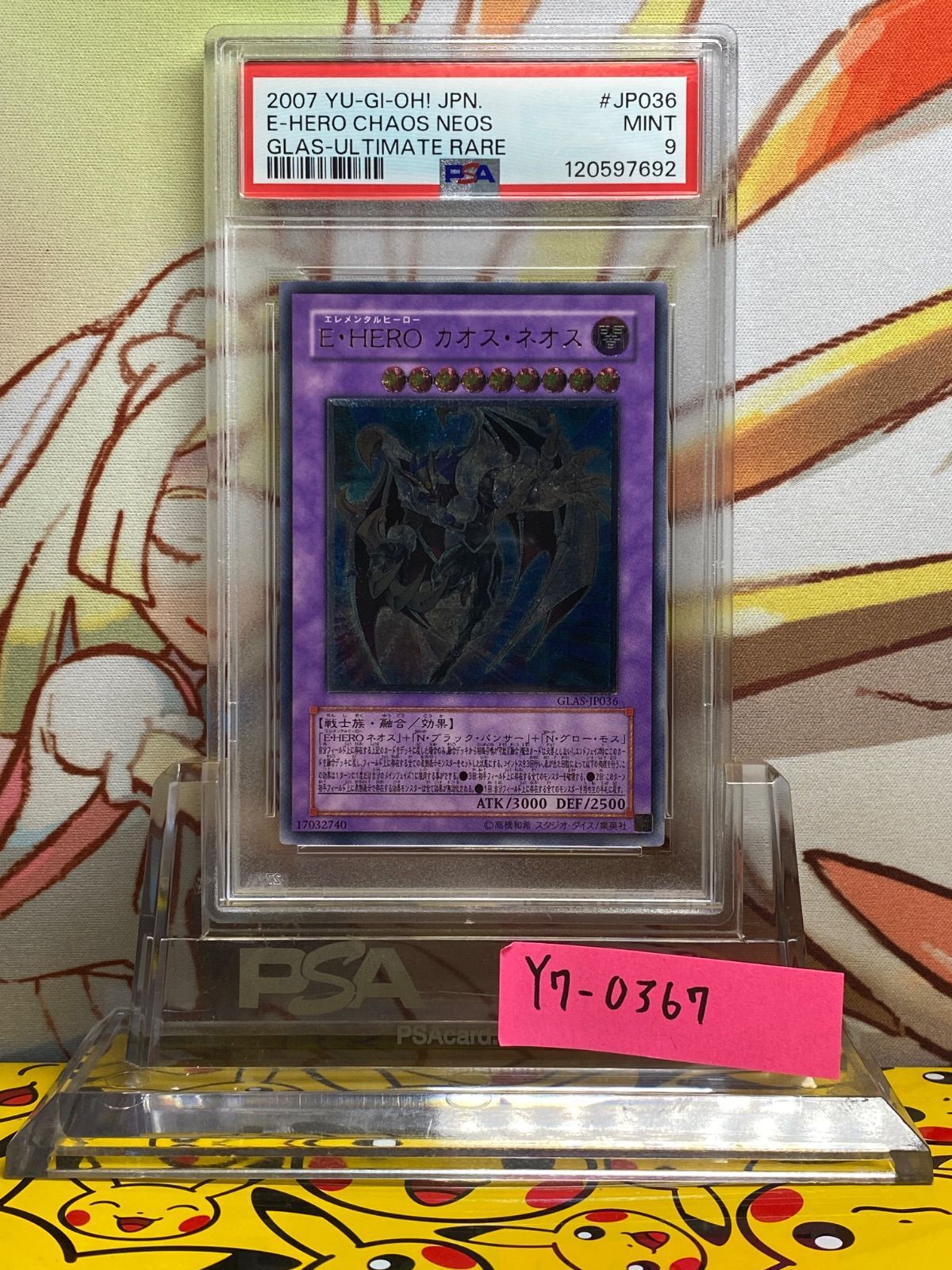 PSA9 E・HERO カオス・ネオス レリーフ アルティメット 2007 JP036