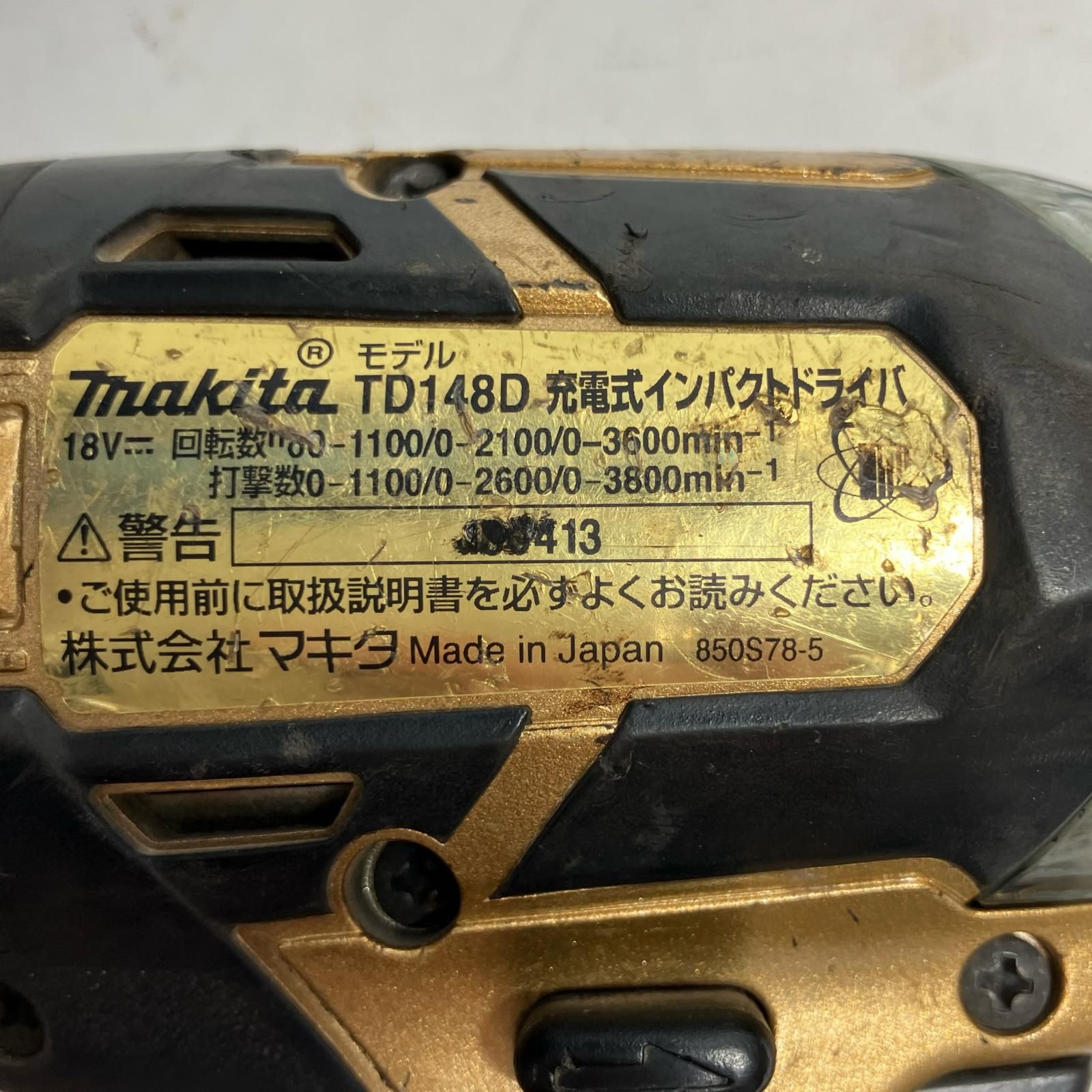 マキタ 工具