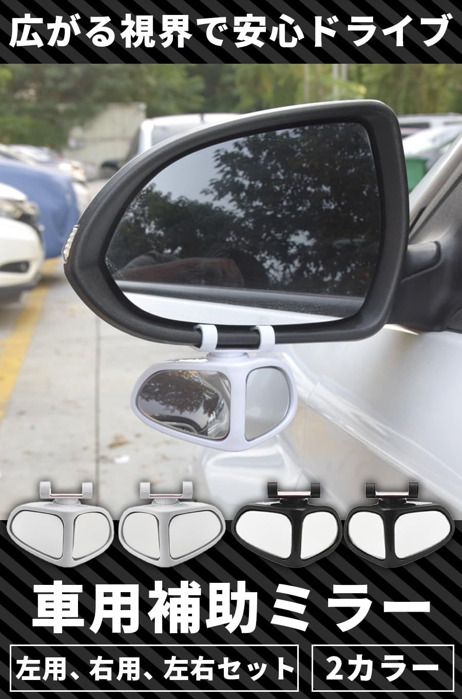 新品 ideamall 車用 補助ミラー 自動車 補助用サイドミラー サブミラー 死角解消 角度調整 (ホワイト 左右セット)