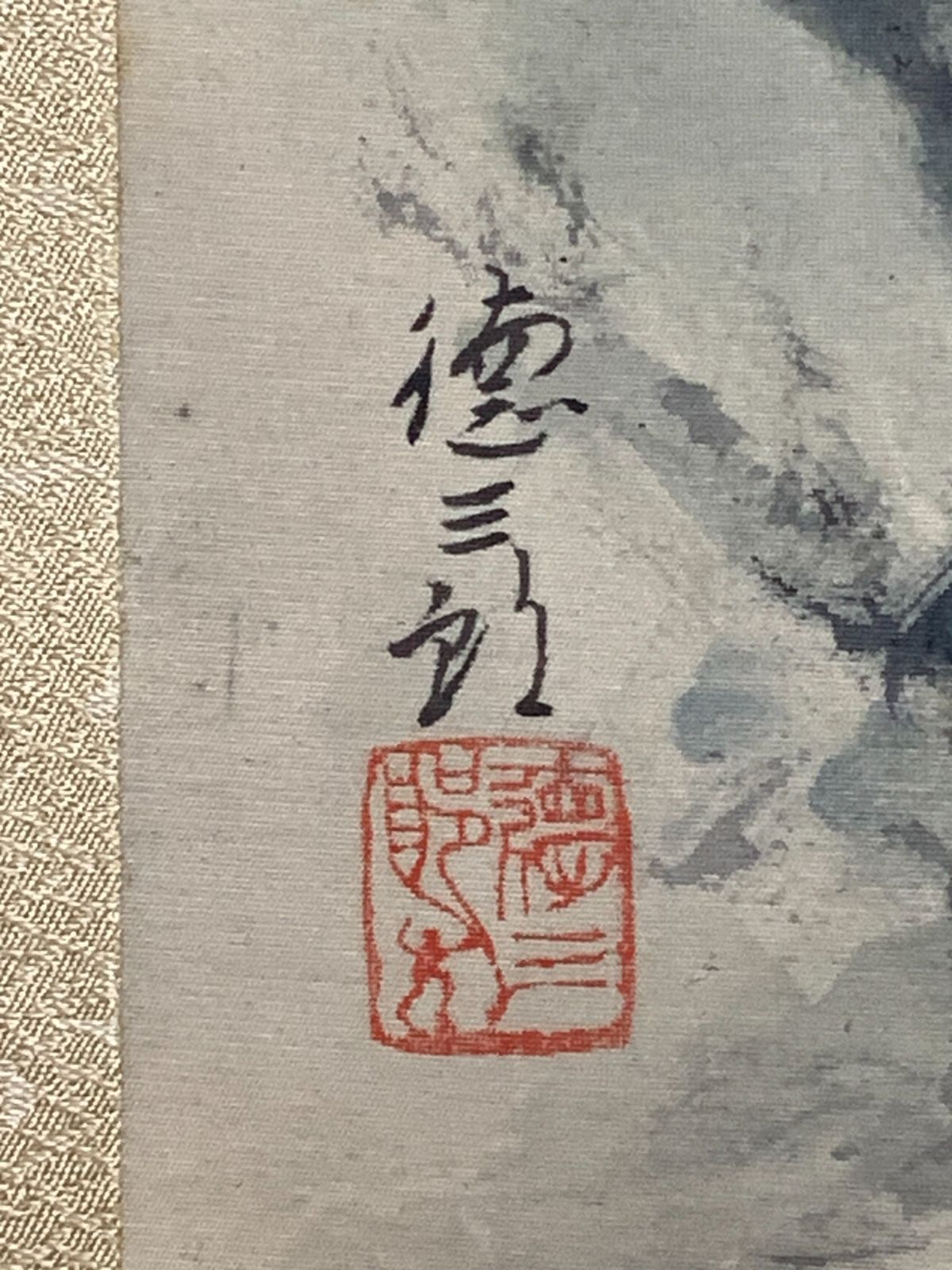 福を呼ぶ日本画（仏画） 茶色フレーム付き