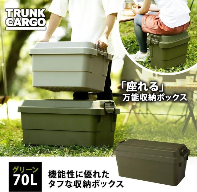  リス RISU 収納ボックス トランクカーゴ 70 L グリーン TC-70 コンテナ ボックス 屋外収納 キャンプ 防水 GHON 072 保存 調色容器 塗装