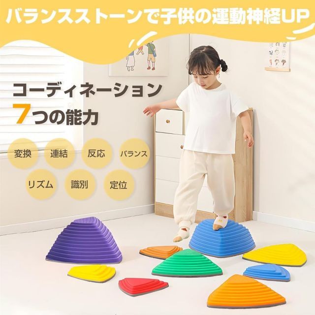 SENMUUPバランスストーン 11個 セット マルチ 滑り止め付き 幼児 子供 バランス感覚 運動能力 収納 屋内 屋外 平均台