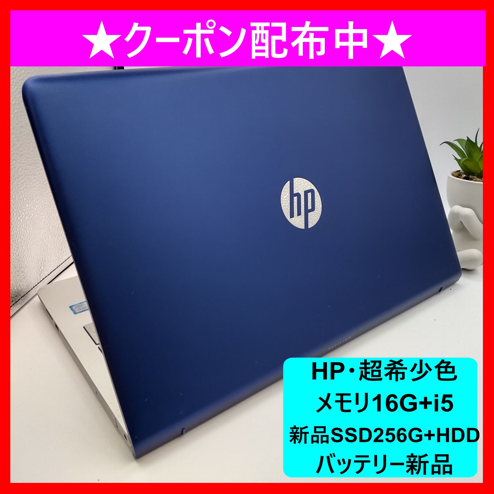 HP Pavilion ロイヤルブルー 16GB/i5/新品SSD - メルカリ