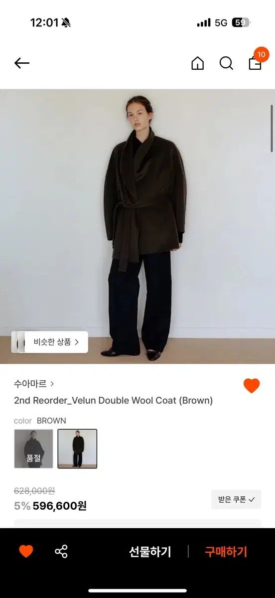 Velun Double Coat スアマル ブラウン
