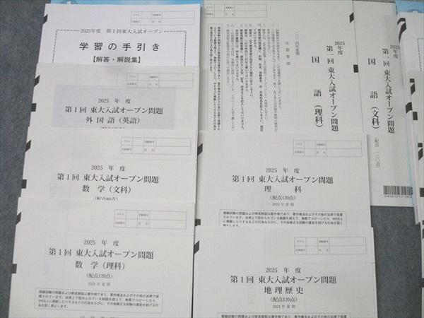河合塾 度 第1 2回 東京大学 東大入試オープン 夏期 秋期実施 状態良 CD 付 英数国理地歴 全教科 063 R 0 D