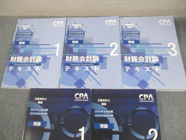 CPA会計学院 公認会計士講座 財務会計論 理論 テキスト1～3/短答対策
