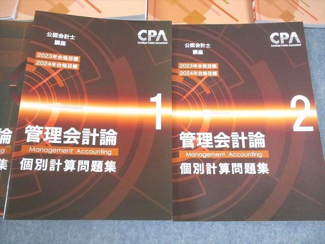 CPA会計学院 公認会計士講座 管理会計論 テキスト/個別計算問題集 等