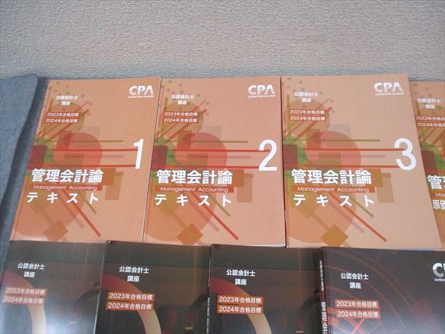 CPA会計学院 管理会計論 公認会計士講座 テキスト⁄個別計算問題集 