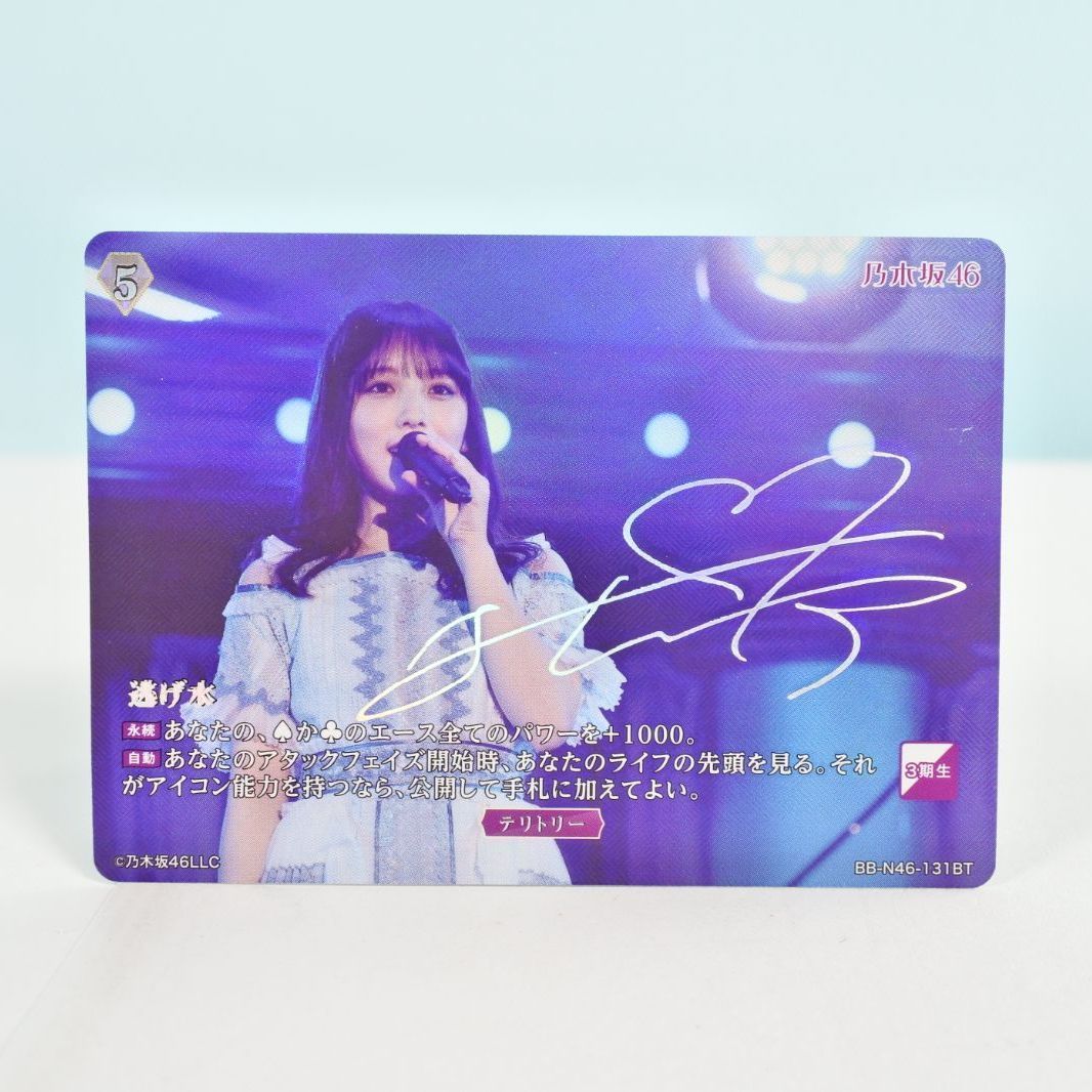 大清水19-01-1104】乃木坂46 ビルディバイド 逃げ水 与田祐希 BT