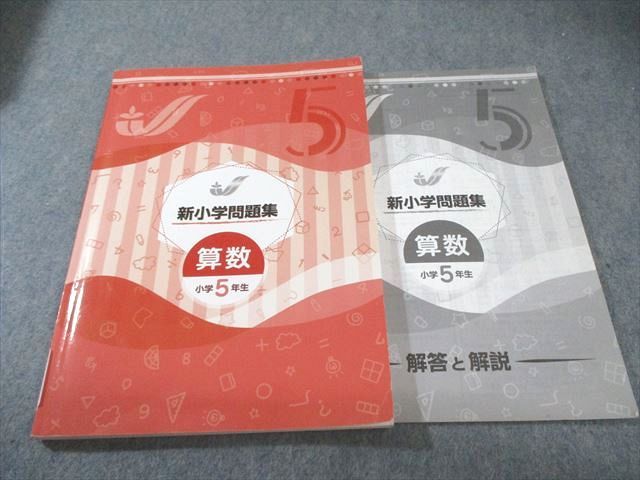 塾専用 小5 新小学問題集 算数 015S2B - メルカリ
