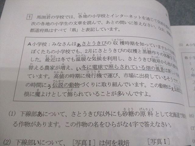 馬渕教室 小5 小学5年 社会 2021年度 馬渕公開模試 過去問題集I～III