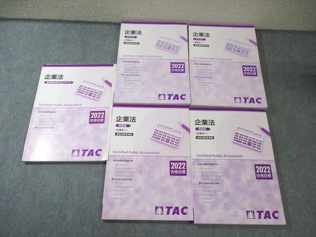 TAC公認会計士講座 2026年合格目標 企業法 テキスト・問題集 TAC 公認