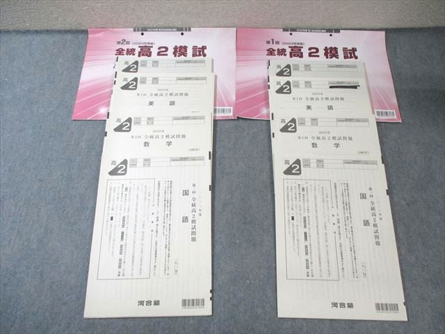 河合塾 高2 第1 2回 全統模試問題 2025 英語 数学 国語 015m0D