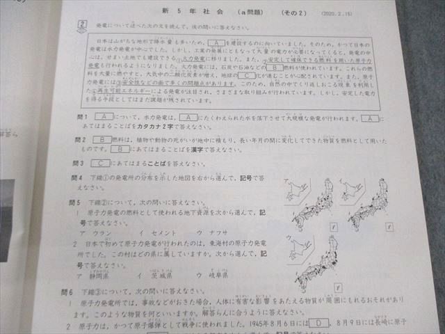 本 四谷大塚 小5 予習シリーズ準拠 2020年度実施 週テスト問題集 社会
