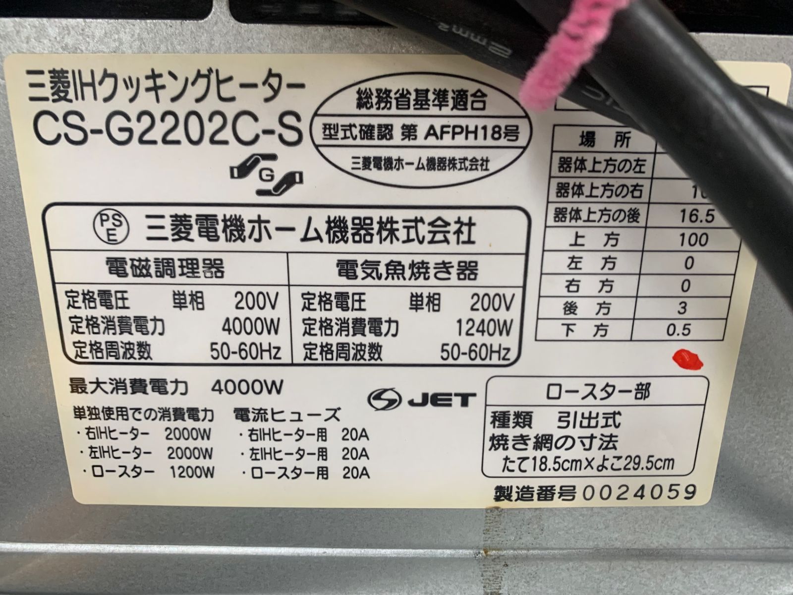 MITSUBISHI 三菱 IHクッキングヒーター CS-G2202C-S MARWIL-DEMENAGEMENTS_CH