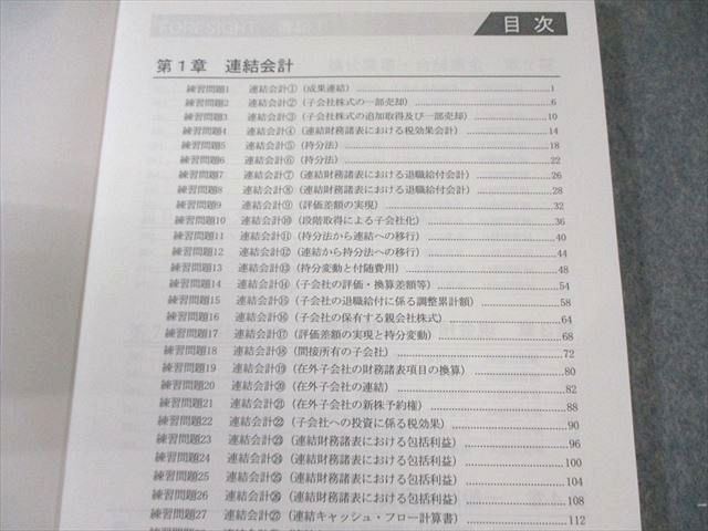 所得税法 資格の大原 税理士講座 要点チェックノート 2025年 全国